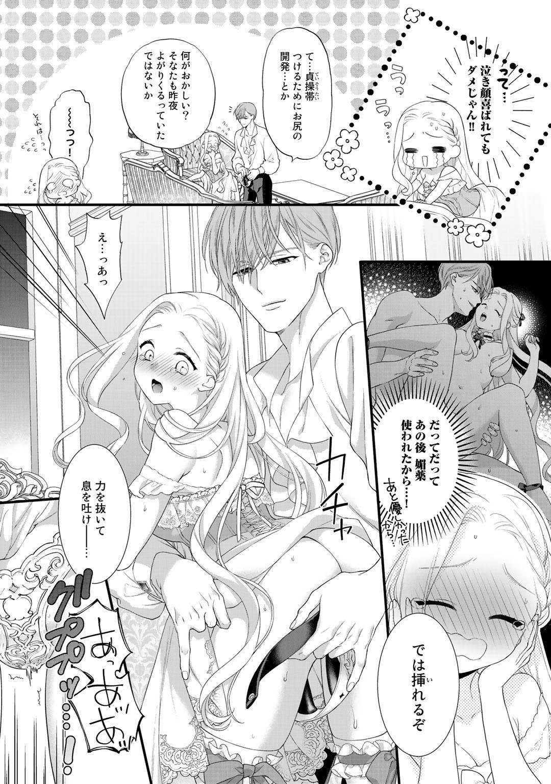 詰んでる元悪役令嬢はドＳ王子様から逃げ出したい 第5.5話 - Page 5