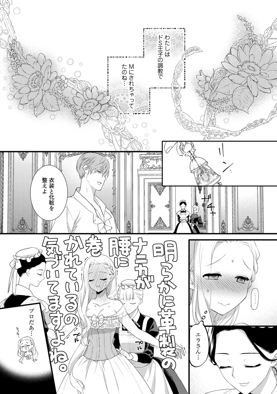 詰んでる元悪役令嬢はドＳ王子様から逃げ出したい 第5.5話 - Page 9