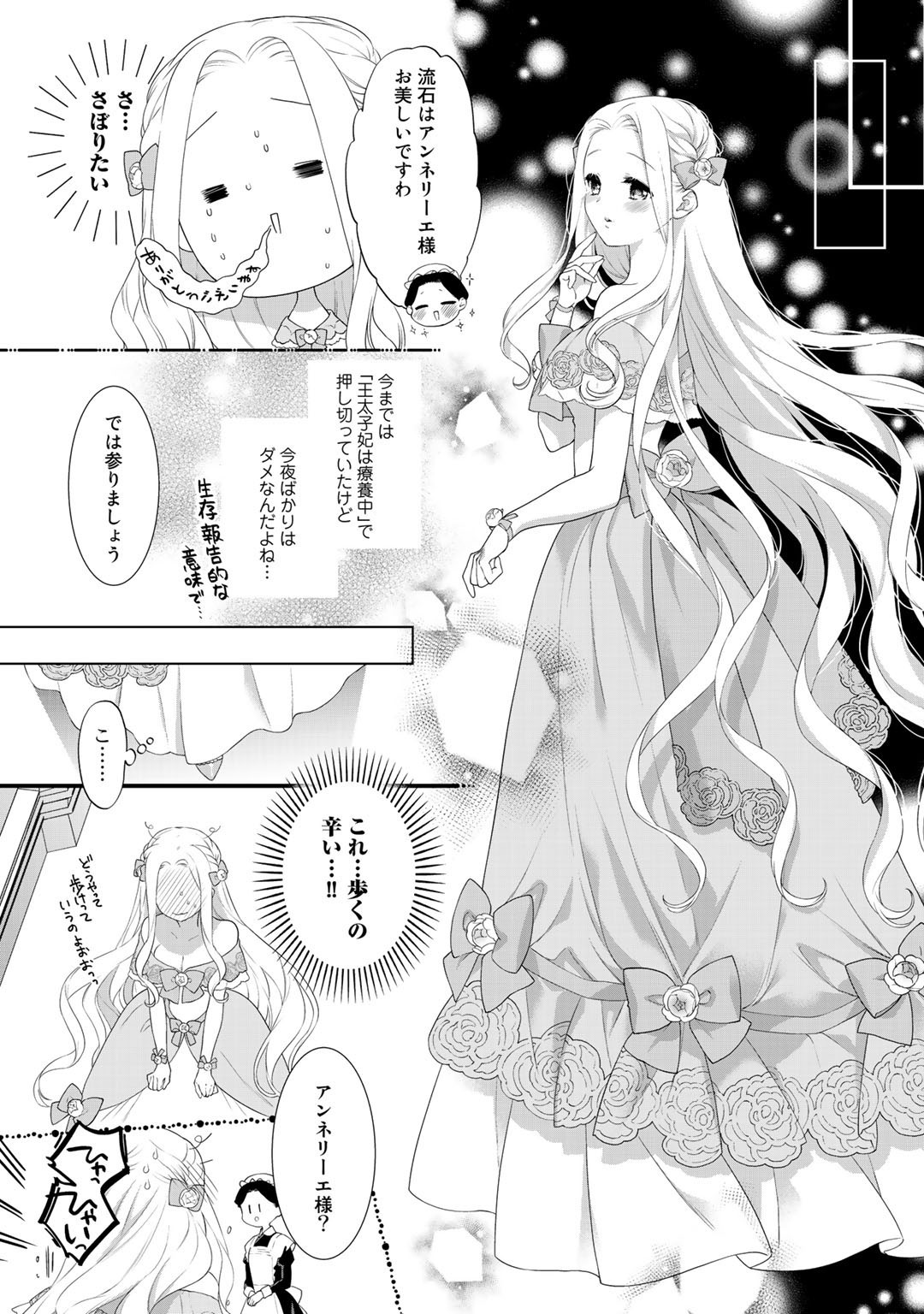 詰んでる元悪役令嬢はドＳ王子様から逃げ出したい 第5.5話 - Page 10