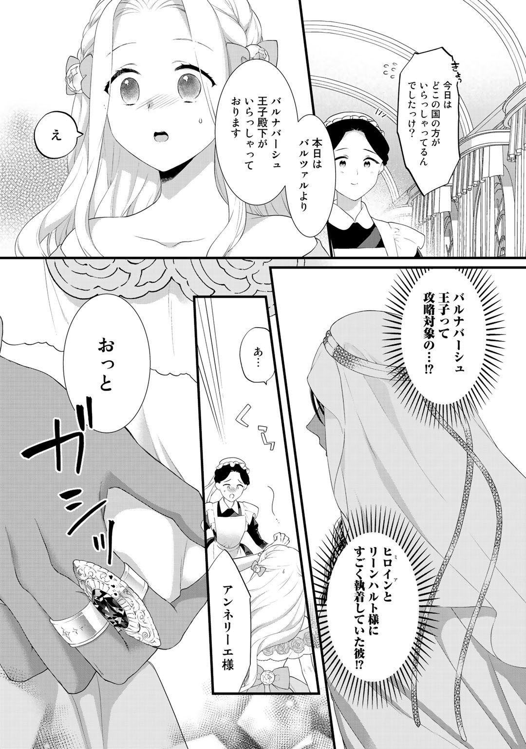 詰んでる元悪役令嬢はドＳ王子様から逃げ出したい 第5.5話 - Page 11