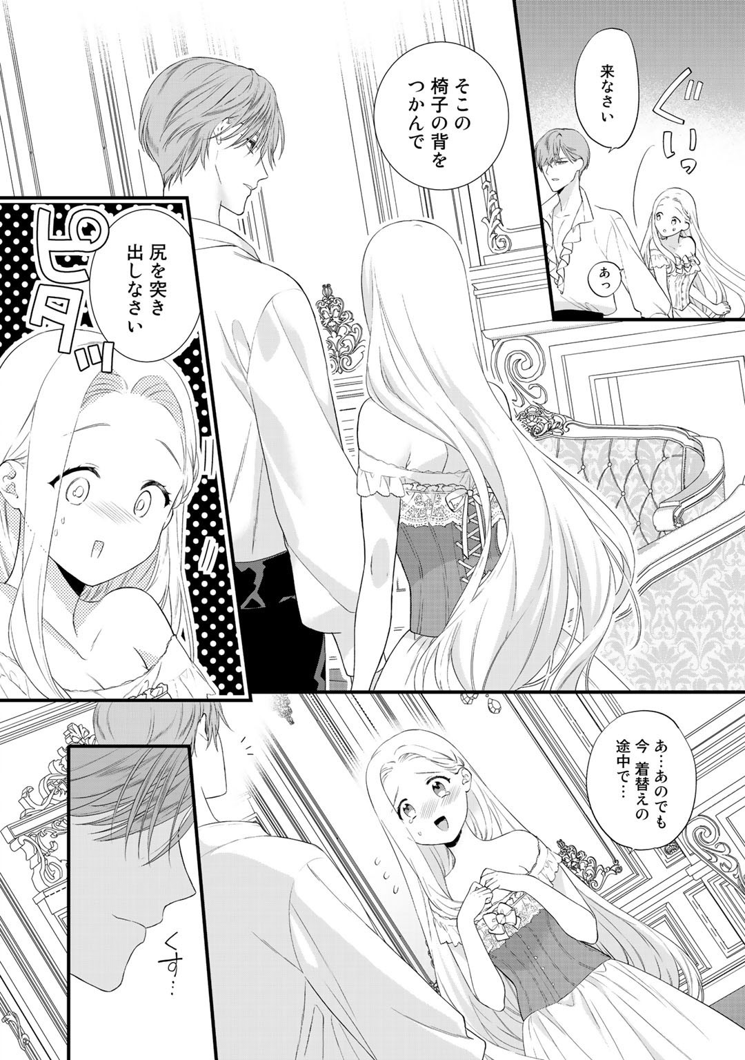 詰んでる元悪役令嬢はドＳ王子様から逃げ出したい 第5話 - Page 5