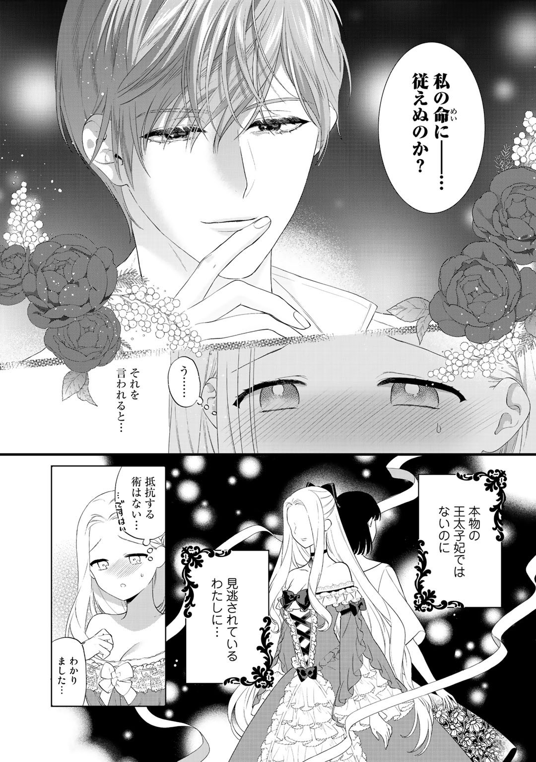 詰んでる元悪役令嬢はドＳ王子様から逃げ出したい 第5話 - Page 6