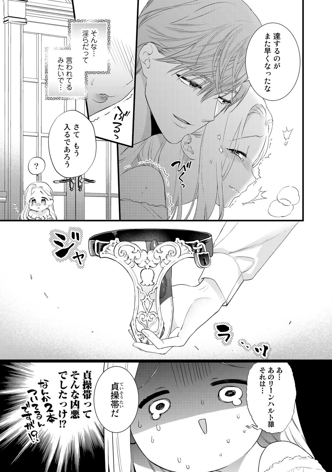 詰んでる元悪役令嬢はドＳ王子様から逃げ出したい 第5話 - Page 9