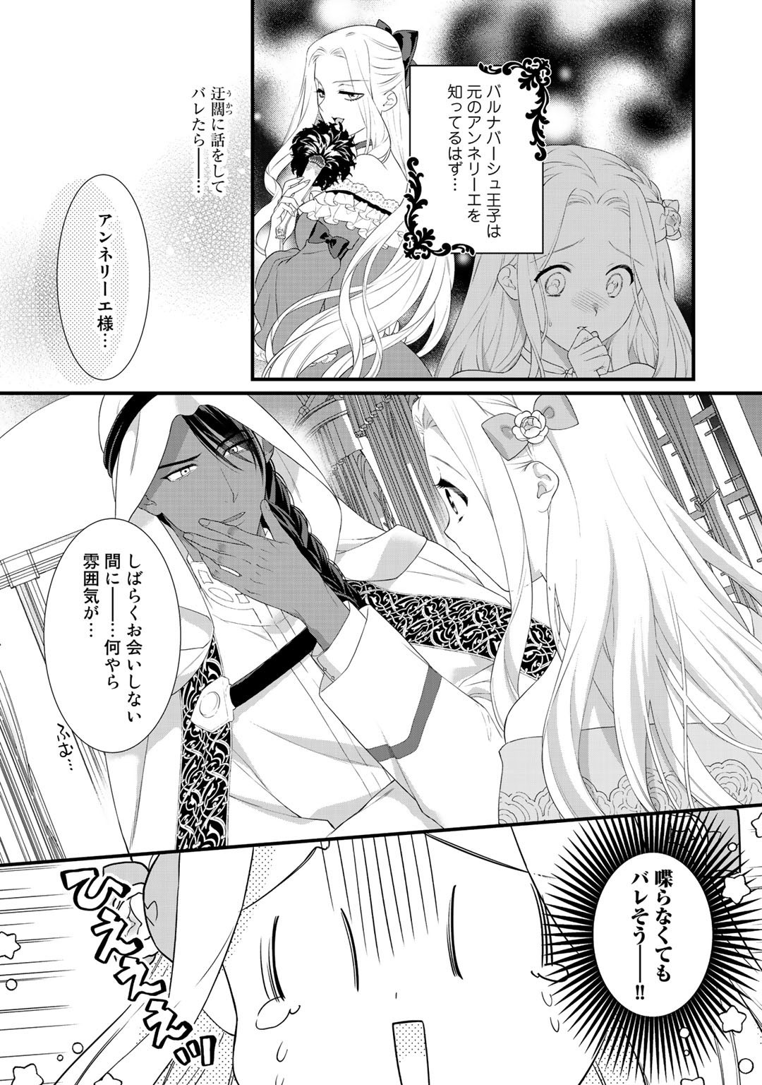 詰んでる元悪役令嬢はドＳ王子様から逃げ出したい 第6話 - Page 3