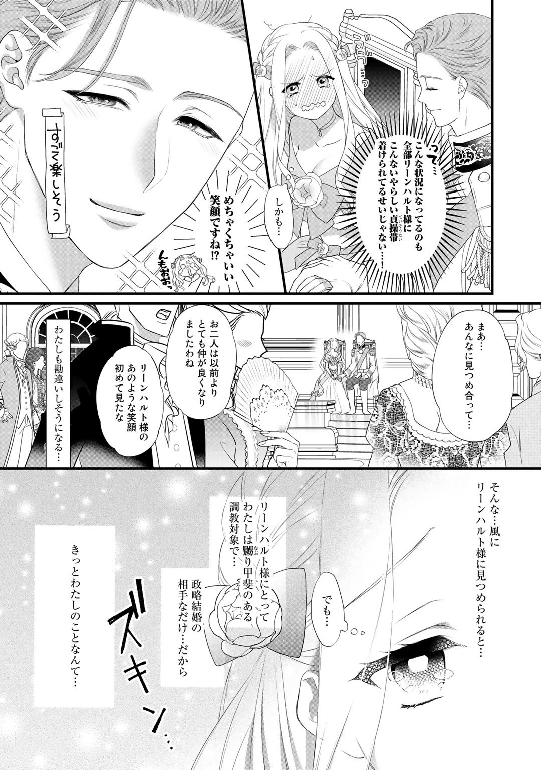 詰んでる元悪役令嬢はドＳ王子様から逃げ出したい 第6話 - Page 11