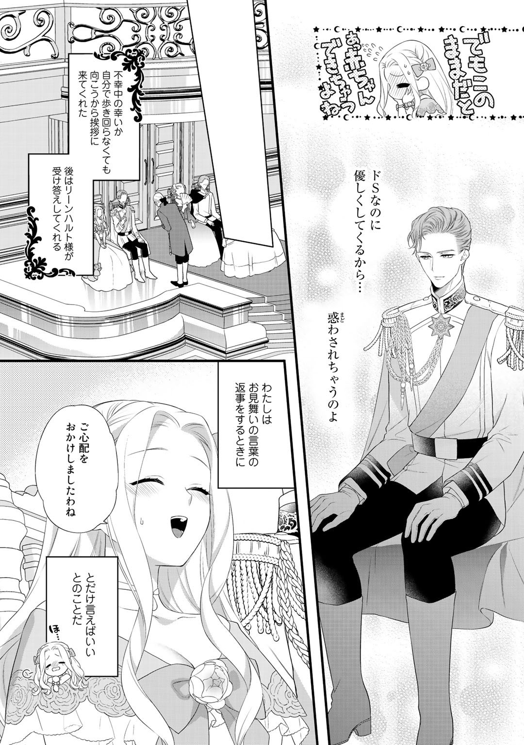 詰んでる元悪役令嬢はドＳ王子様から逃げ出したい 第6話 - Page 12