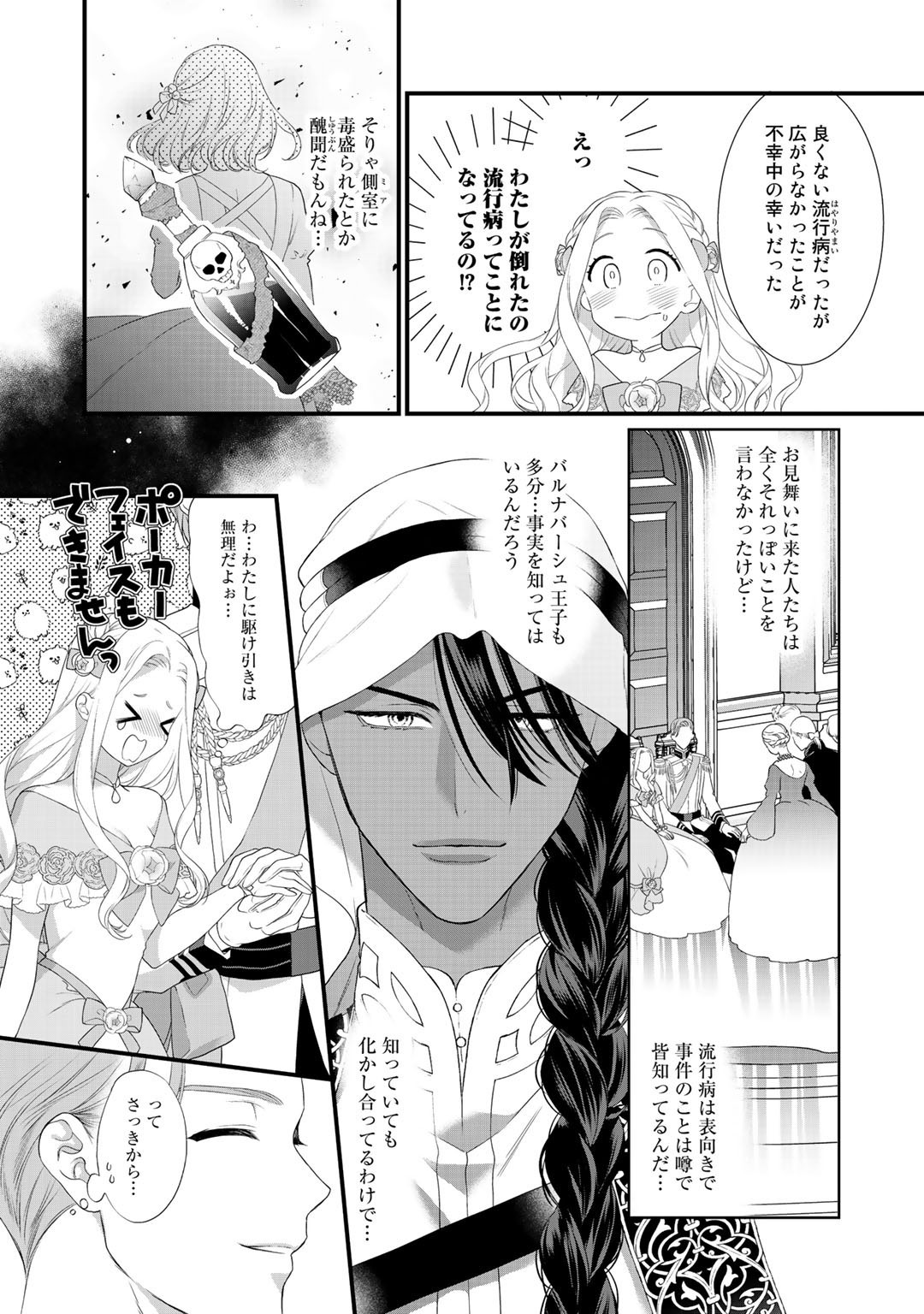 詰んでる元悪役令嬢はドＳ王子様から逃げ出したい 第6話 - Page 16