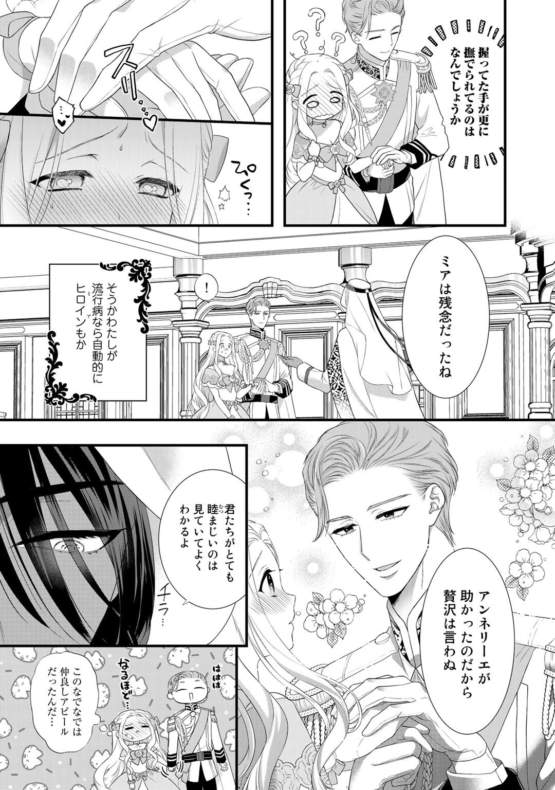 詰んでる元悪役令嬢はドＳ王子様から逃げ出したい 第6話 - Page 17