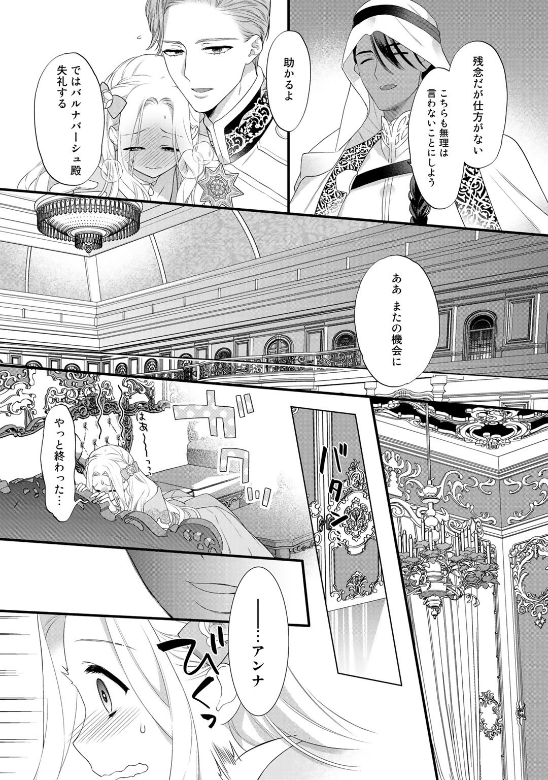 詰んでる元悪役令嬢はドＳ王子様から逃げ出したい 第6話 - Page 21