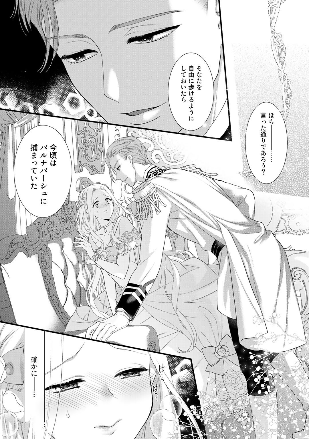 詰んでる元悪役令嬢はドＳ王子様から逃げ出したい 第7.1話 - Page 3