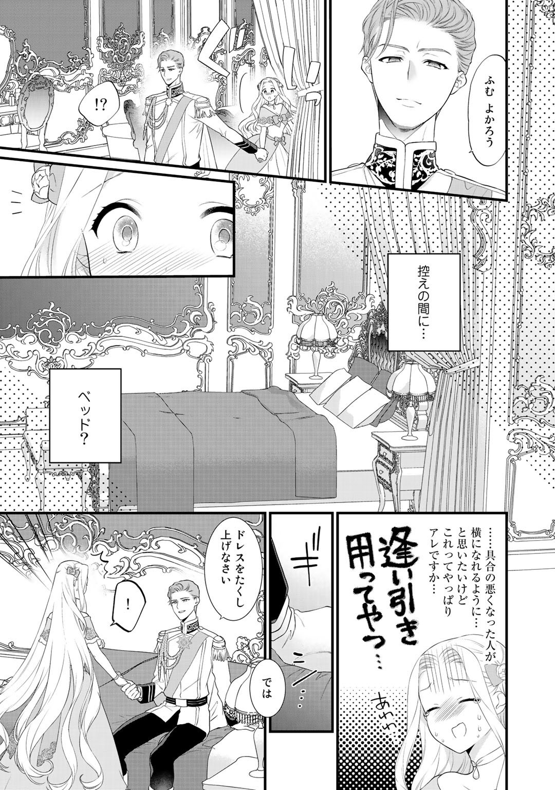 詰んでる元悪役令嬢はドＳ王子様から逃げ出したい 第7.1話 - Page 5