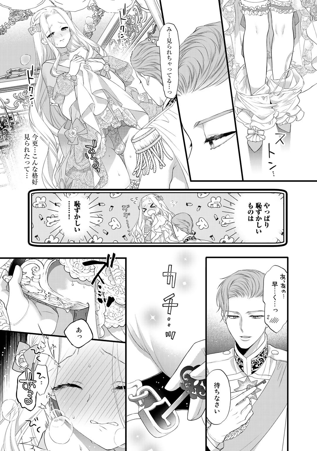 詰んでる元悪役令嬢はドＳ王子様から逃げ出したい 第7.1話 - Page 8