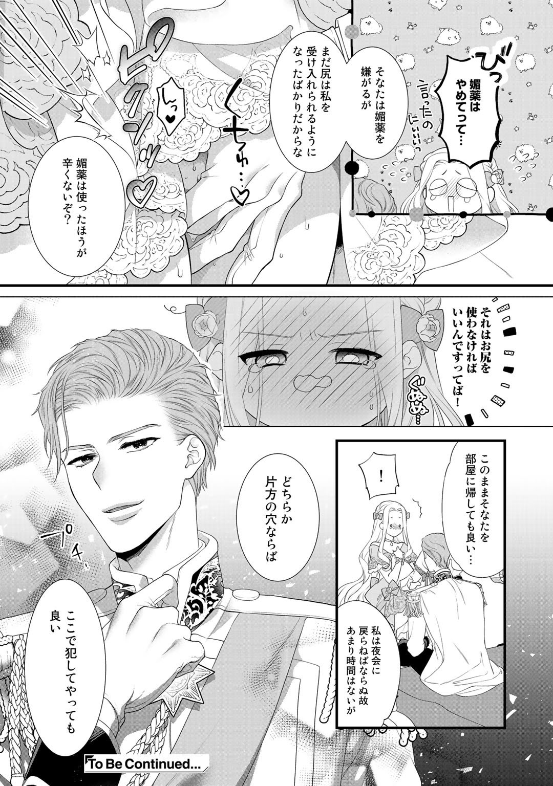 詰んでる元悪役令嬢はドＳ王子様から逃げ出したい 第7.1話 - Page 11