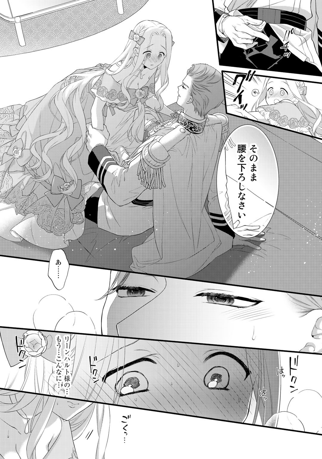 詰んでる元悪役令嬢はドＳ王子様から逃げ出したい 第7.2話 - Page 5