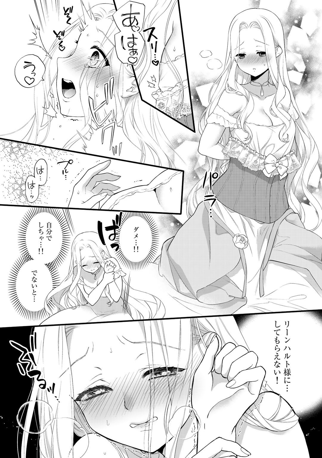 詰んでる元悪役令嬢はドＳ王子様から逃げ出したい 第8.1話 - Page 3