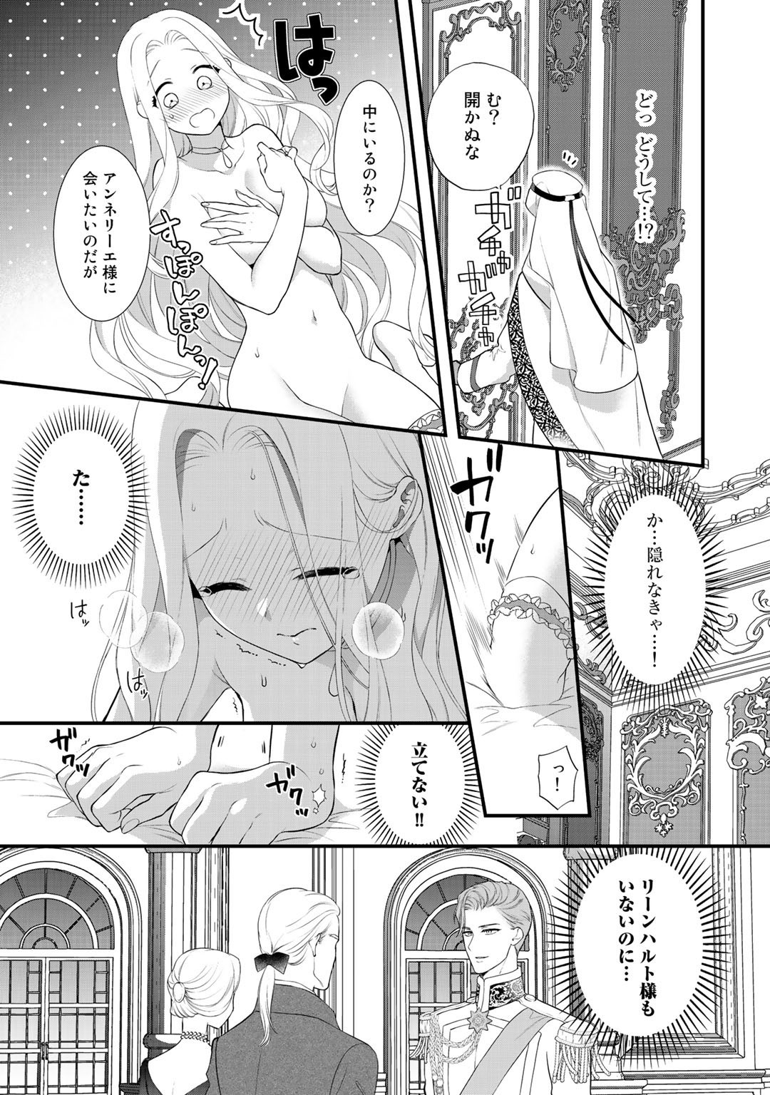 詰んでる元悪役令嬢はドＳ王子様から逃げ出したい 第8.1話 - Page 5