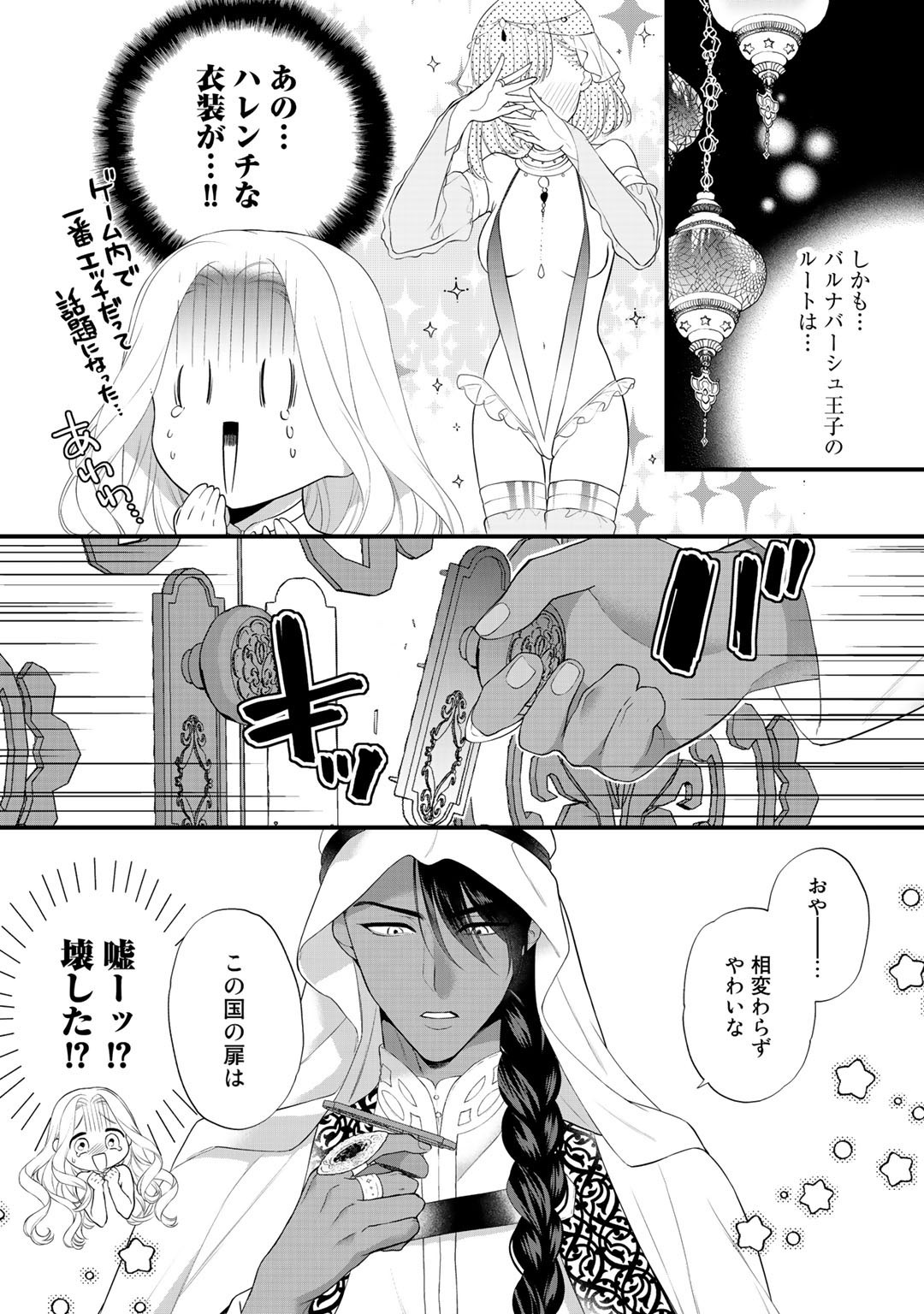 詰んでる元悪役令嬢はドＳ王子様から逃げ出したい 第8.1話 - Page 7