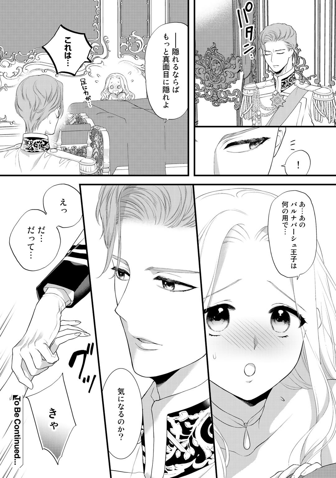 詰んでる元悪役令嬢はドＳ王子様から逃げ出したい 第8.1話 - Page 13