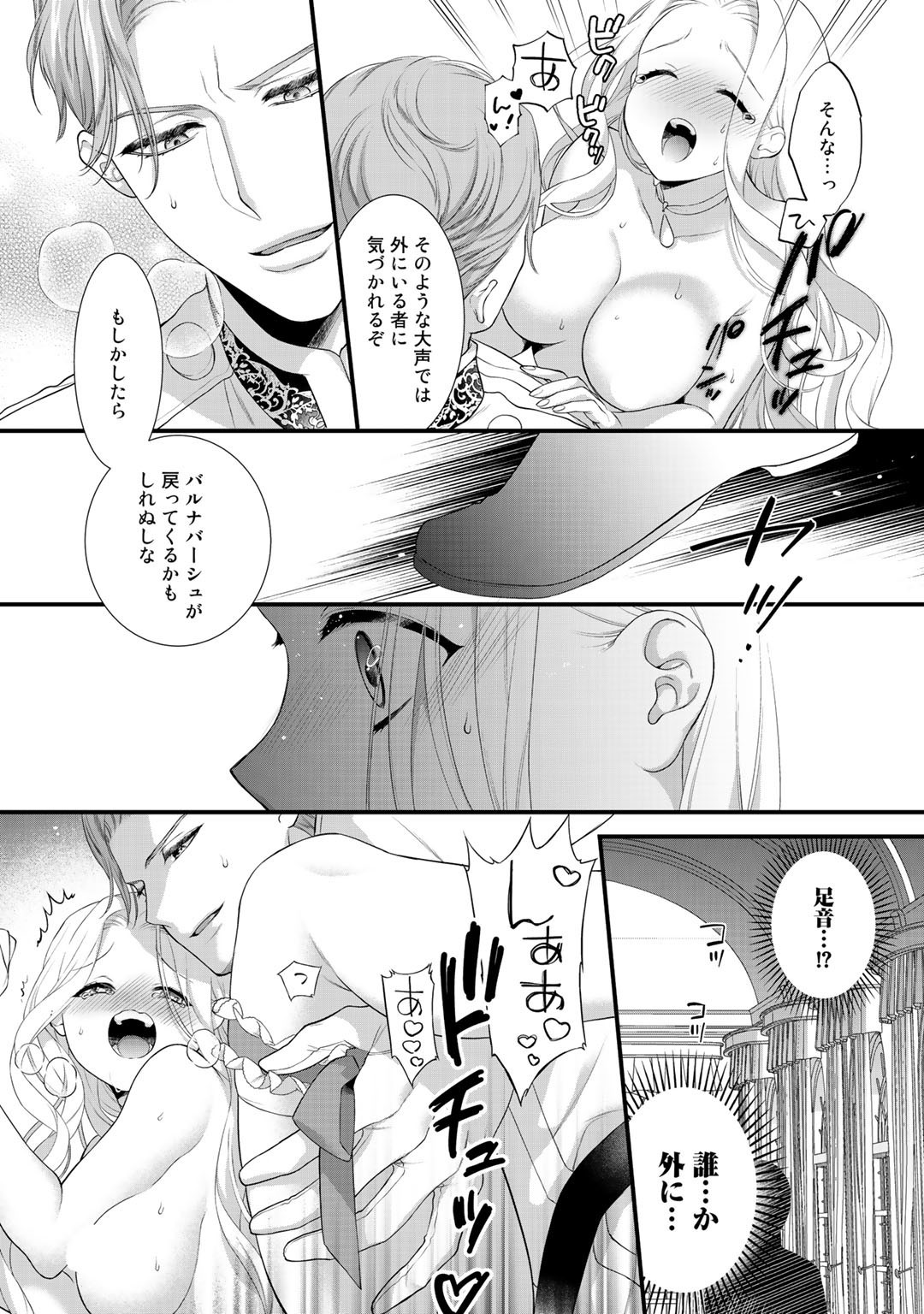 詰んでる元悪役令嬢はドＳ王子様から逃げ出したい 第8.2話 - Page 2