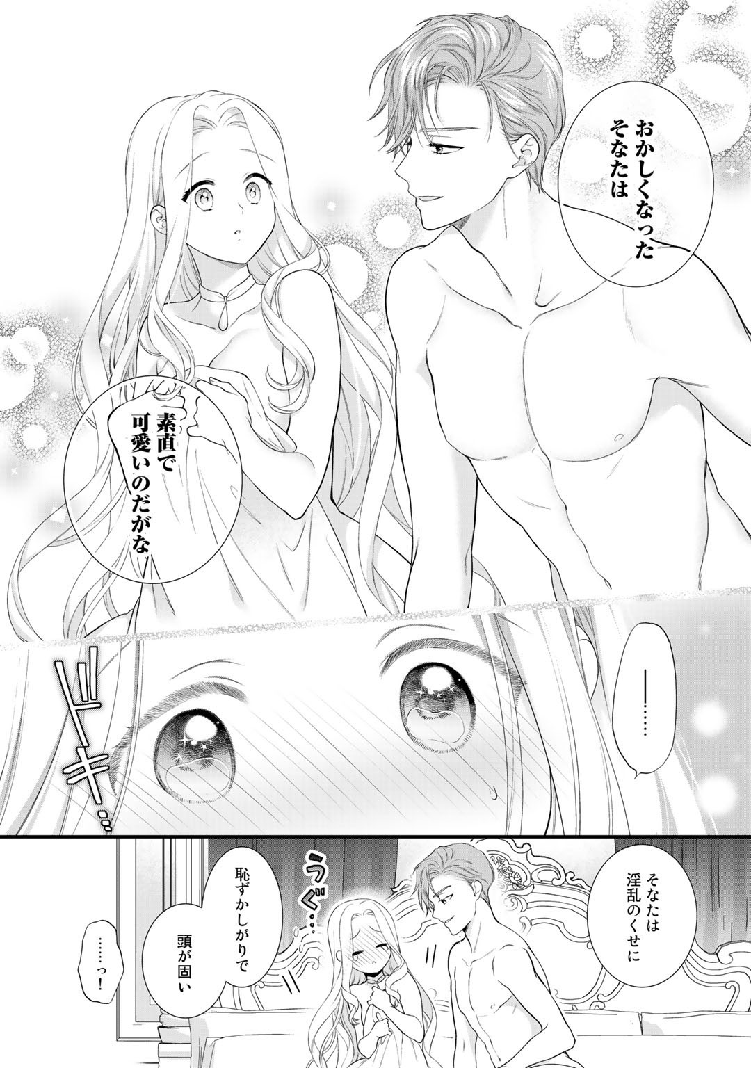 詰んでる元悪役令嬢はドＳ王子様から逃げ出したい 第8.2話 - Page 11