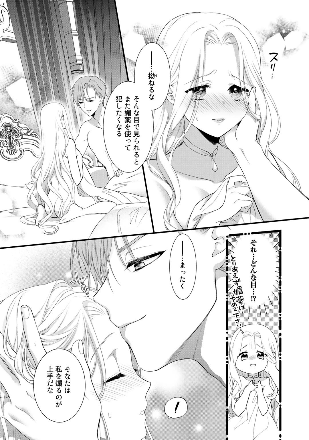 詰んでる元悪役令嬢はドＳ王子様から逃げ出したい 第8.2話 - Page 12