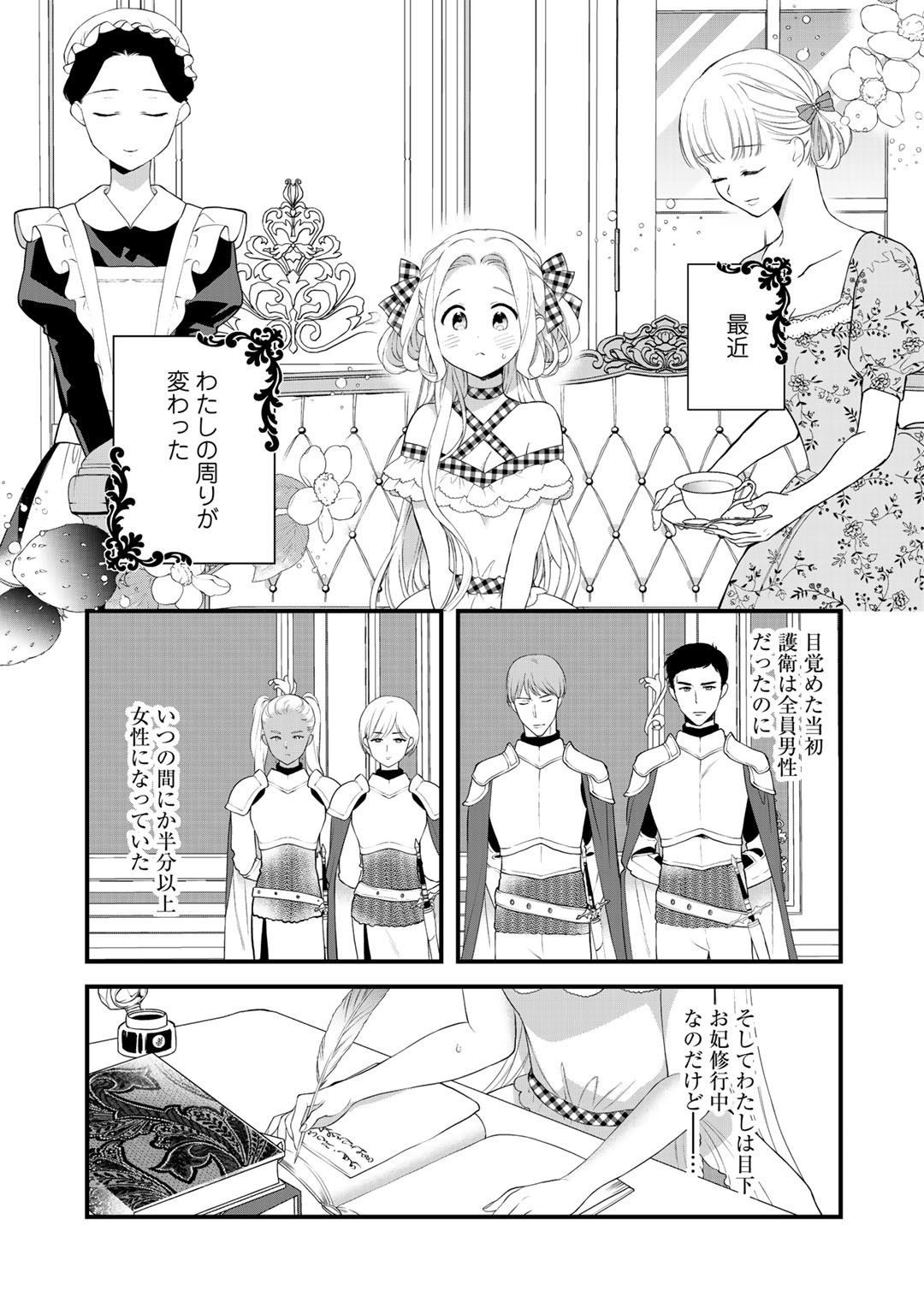 詰んでる元悪役令嬢はドＳ王子様から逃げ出したい 第9話 - Page 2