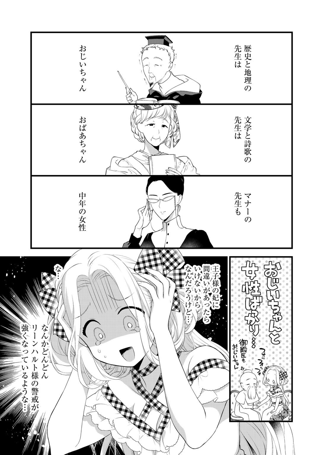 詰んでる元悪役令嬢はドＳ王子様から逃げ出したい 第9話 - Page 3