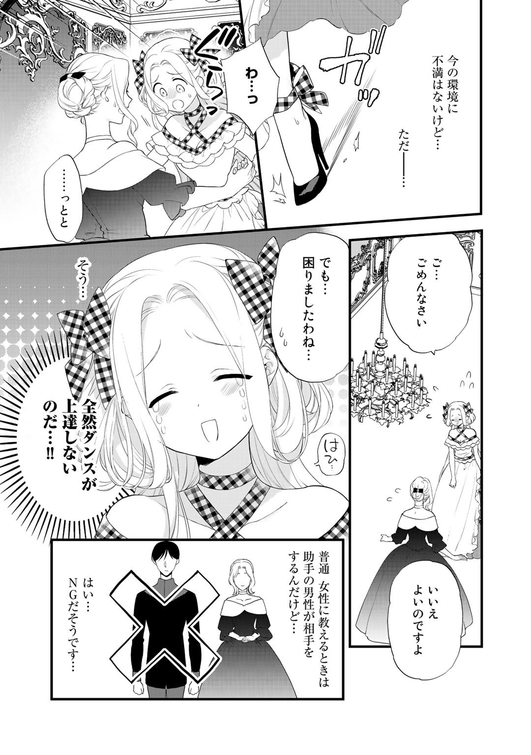 詰んでる元悪役令嬢はドＳ王子様から逃げ出したい 第9話 - Page 5