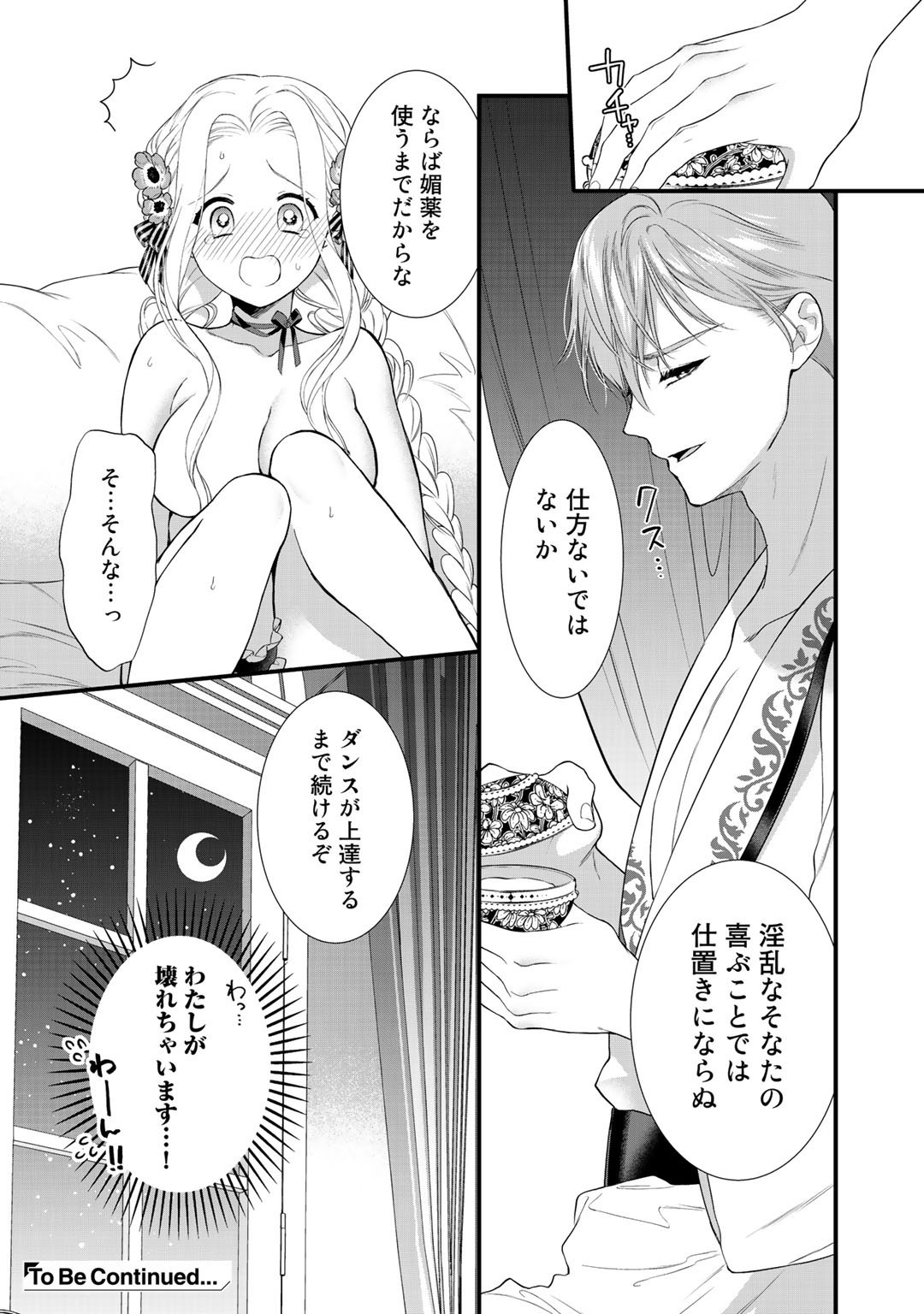 詰んでる元悪役令嬢はドＳ王子様から逃げ出したい 第9話 - Page 18