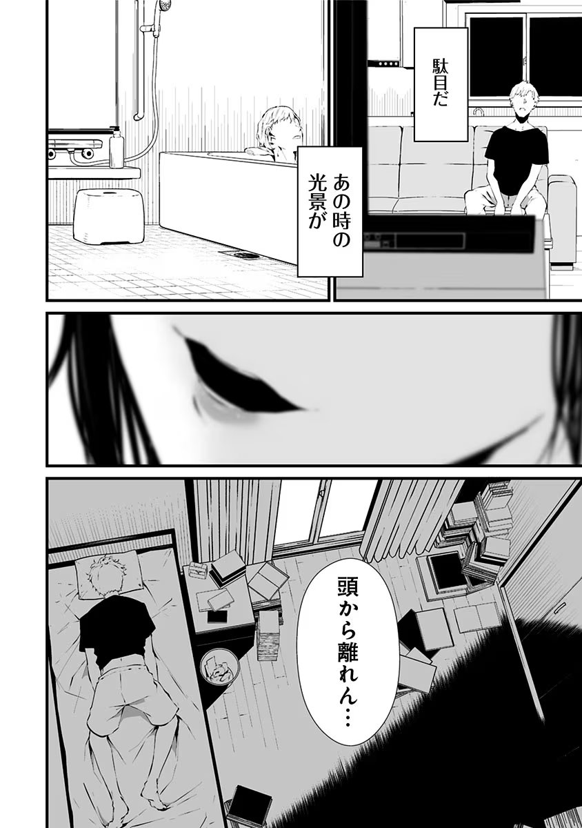 つれないほど青くて あざといくらいに赤い 第1話 - Page 8