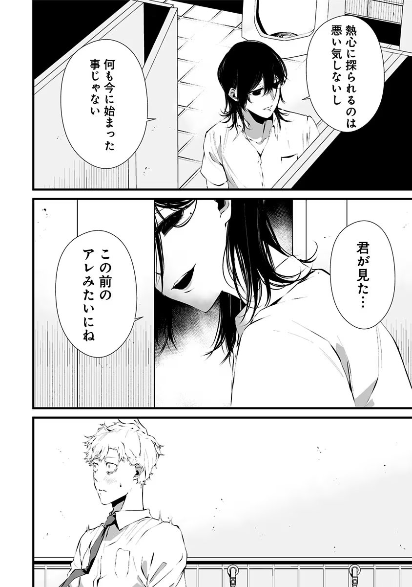 つれないほど青くて あざといくらいに赤い 第1話 - Page 33