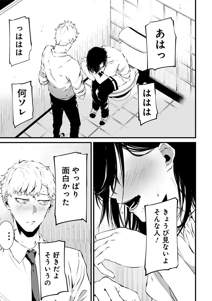 つれないほど青くて あざといくらいに赤い 第1話 - Page 40