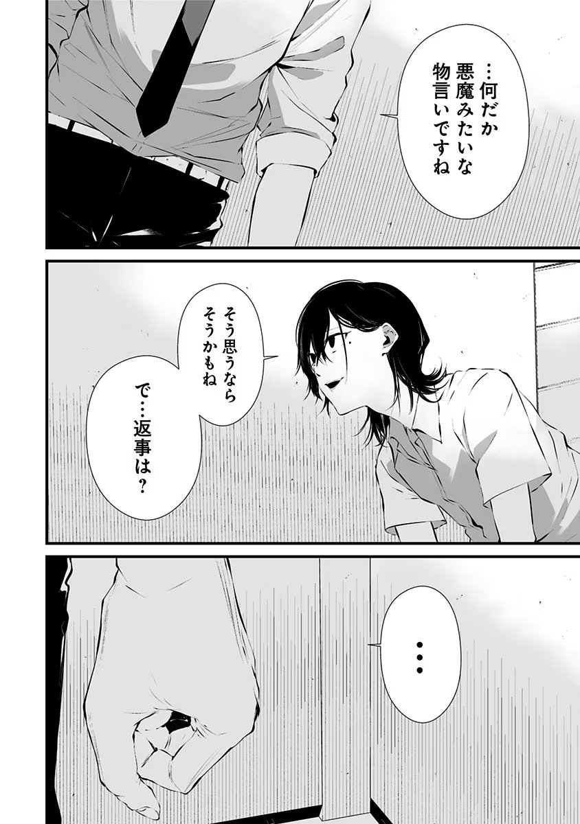 つれないほど青くて あざといくらいに赤い 第1話 - Page 43