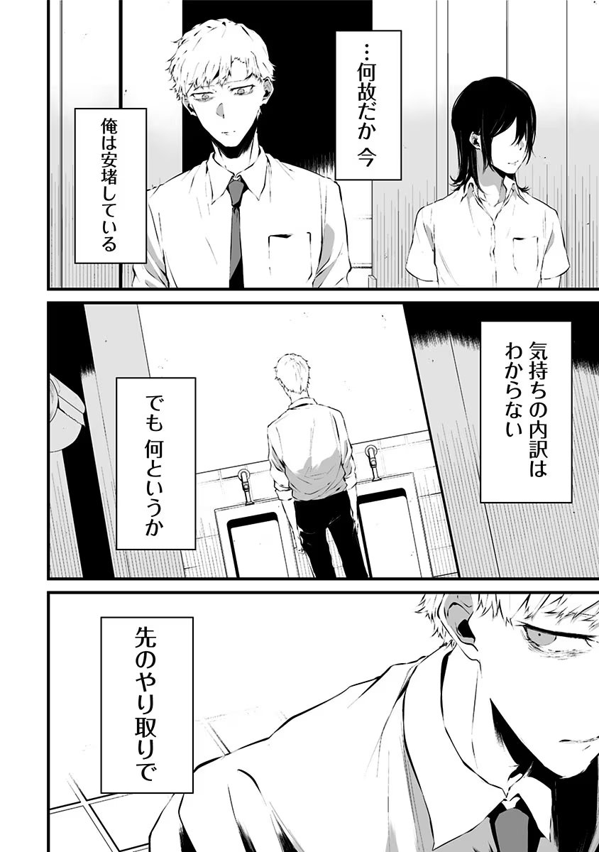 つれないほど青くて あざといくらいに赤い 第1話 - Page 44