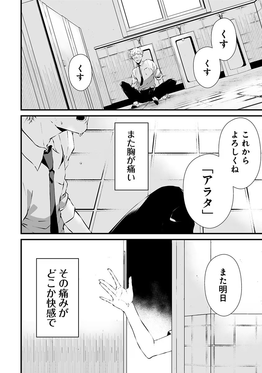 つれないほど青くて あざといくらいに赤い 第1話 - Page 48