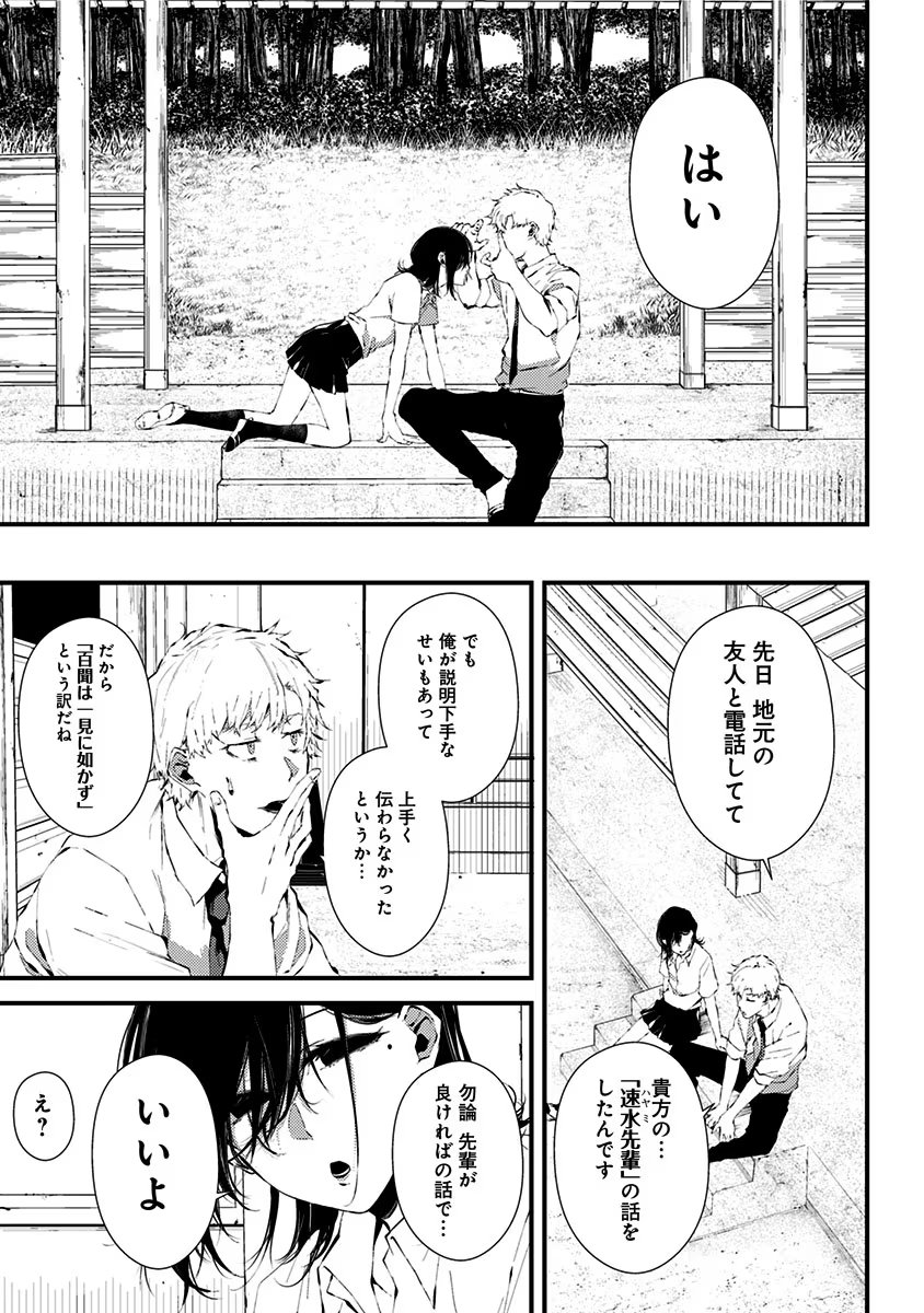 つれないほど青くて あざといくらいに赤い 第10.5話 - Page 6