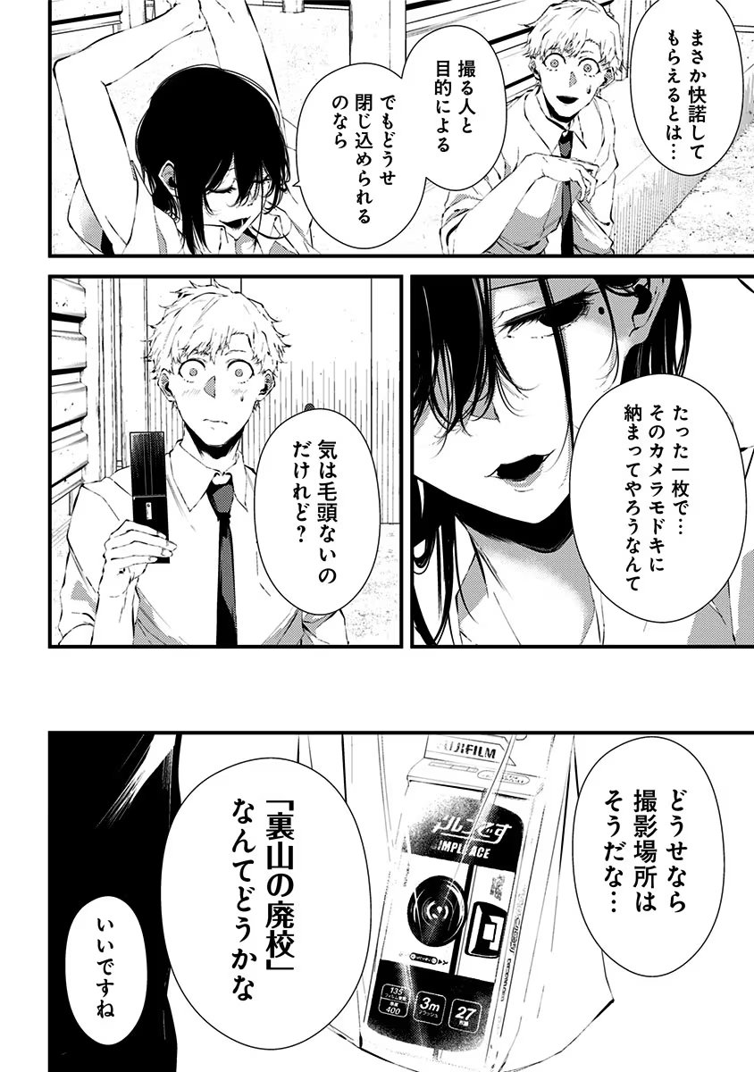 つれないほど青くて あざといくらいに赤い 第10.5話 - Page 8