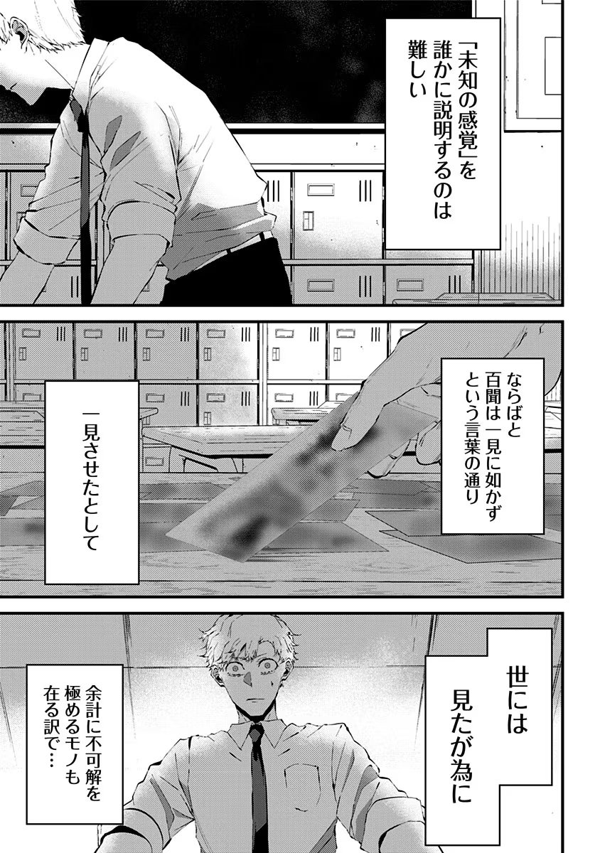 つれないほど青くて あざといくらいに赤い 第10.5話 - Page 19