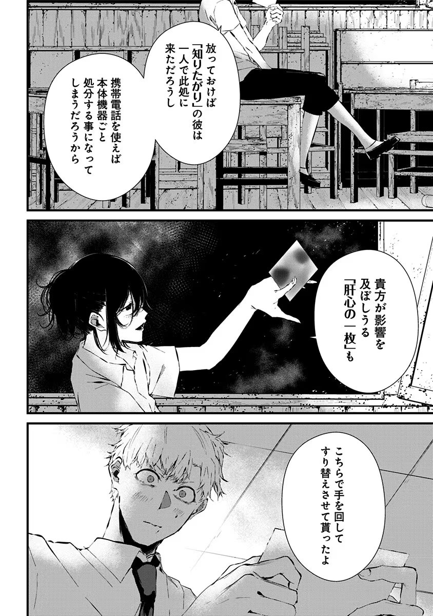 つれないほど青くて あざといくらいに赤い 第10.5話 - Page 20