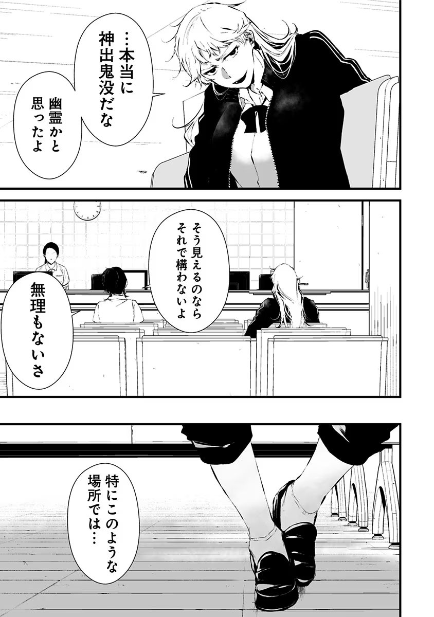 つれないほど青くて あざといくらいに赤い 第10話 - Page 10