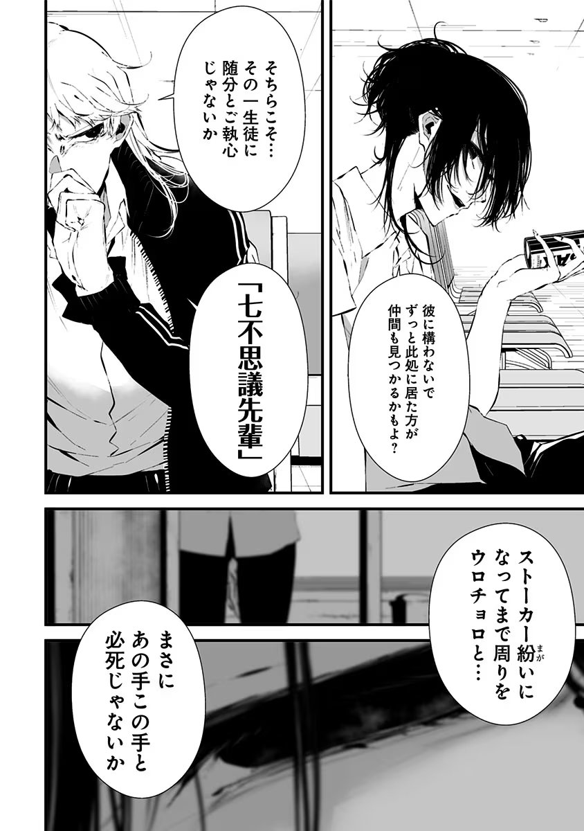 つれないほど青くて あざといくらいに赤い 第10話 - Page 13