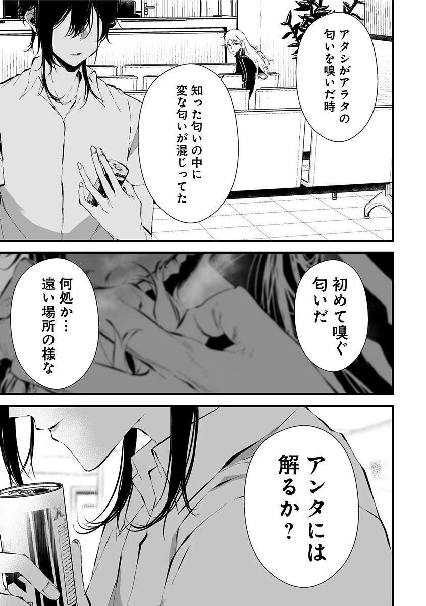 つれないほど青くて あざといくらいに赤い 第10話 - Page 17