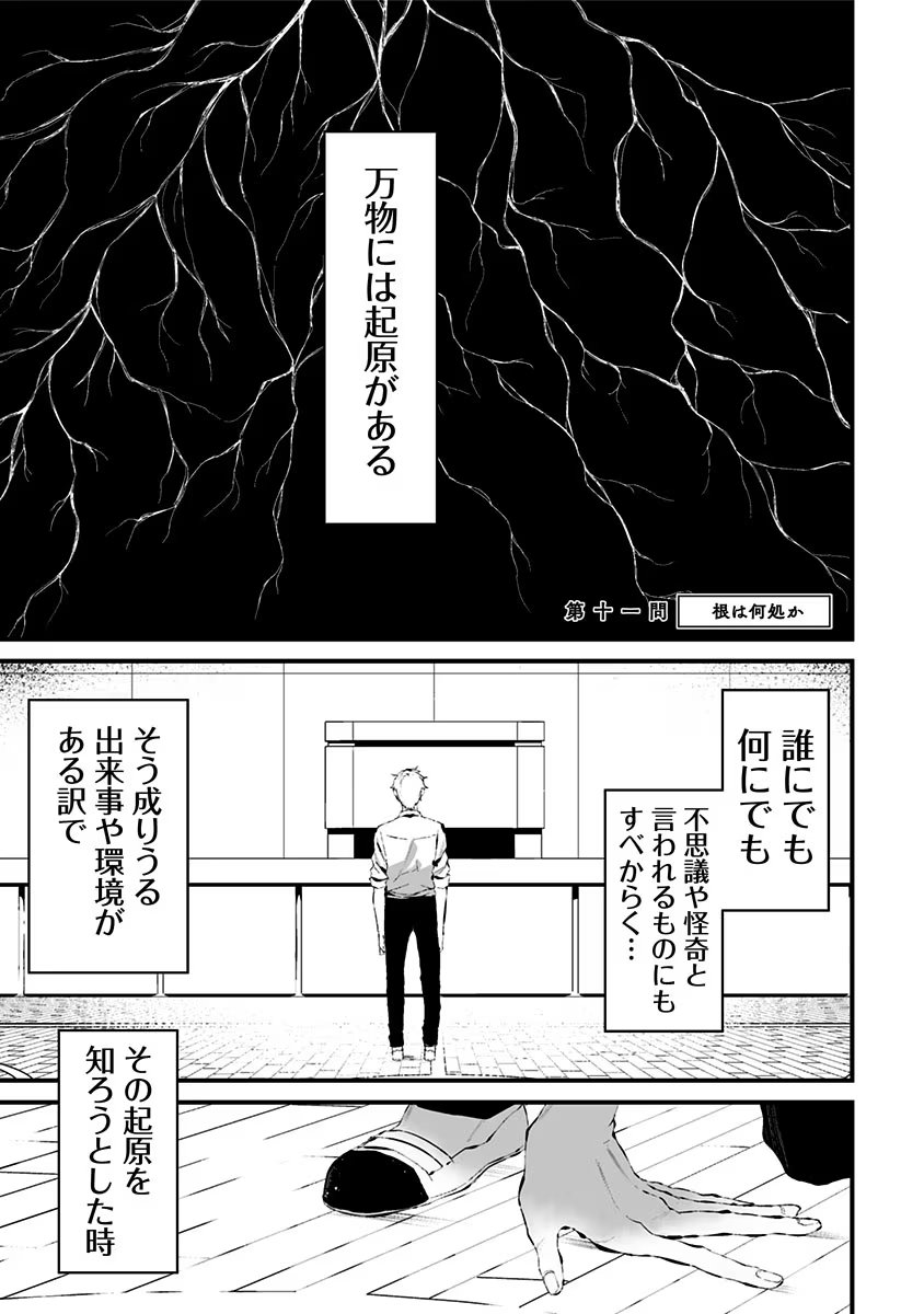 つれないほど青くて あざといくらいに赤い 第11話 - Page 2