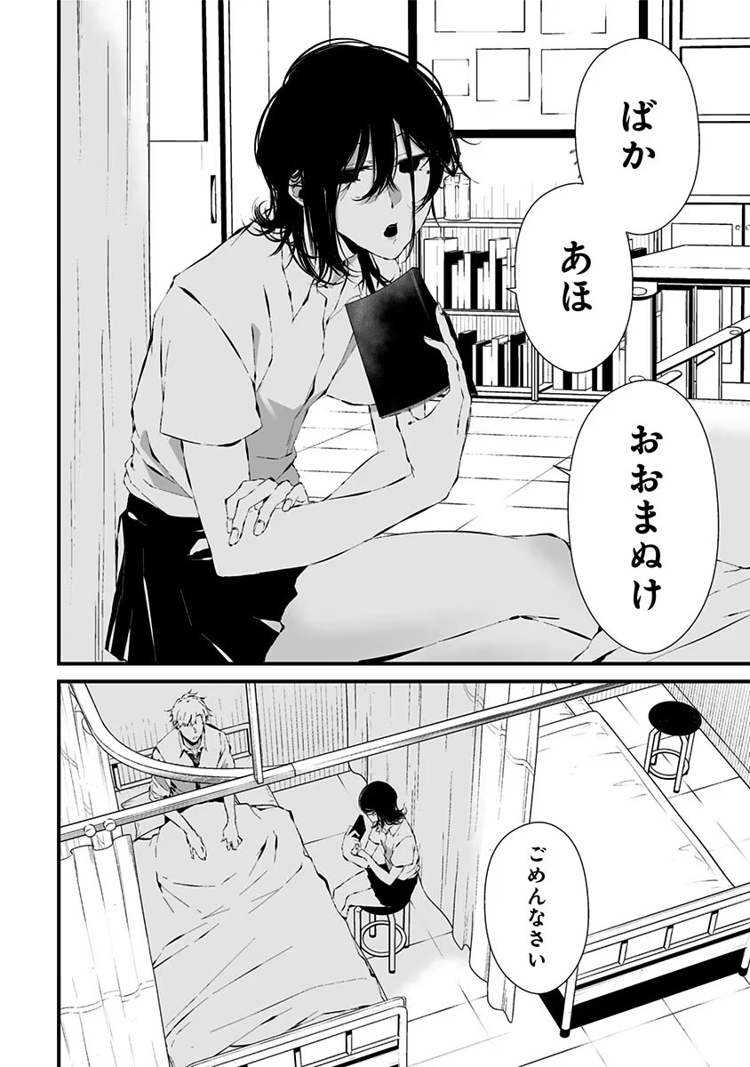 つれないほど青くて あざといくらいに赤い 第11話 - Page 5