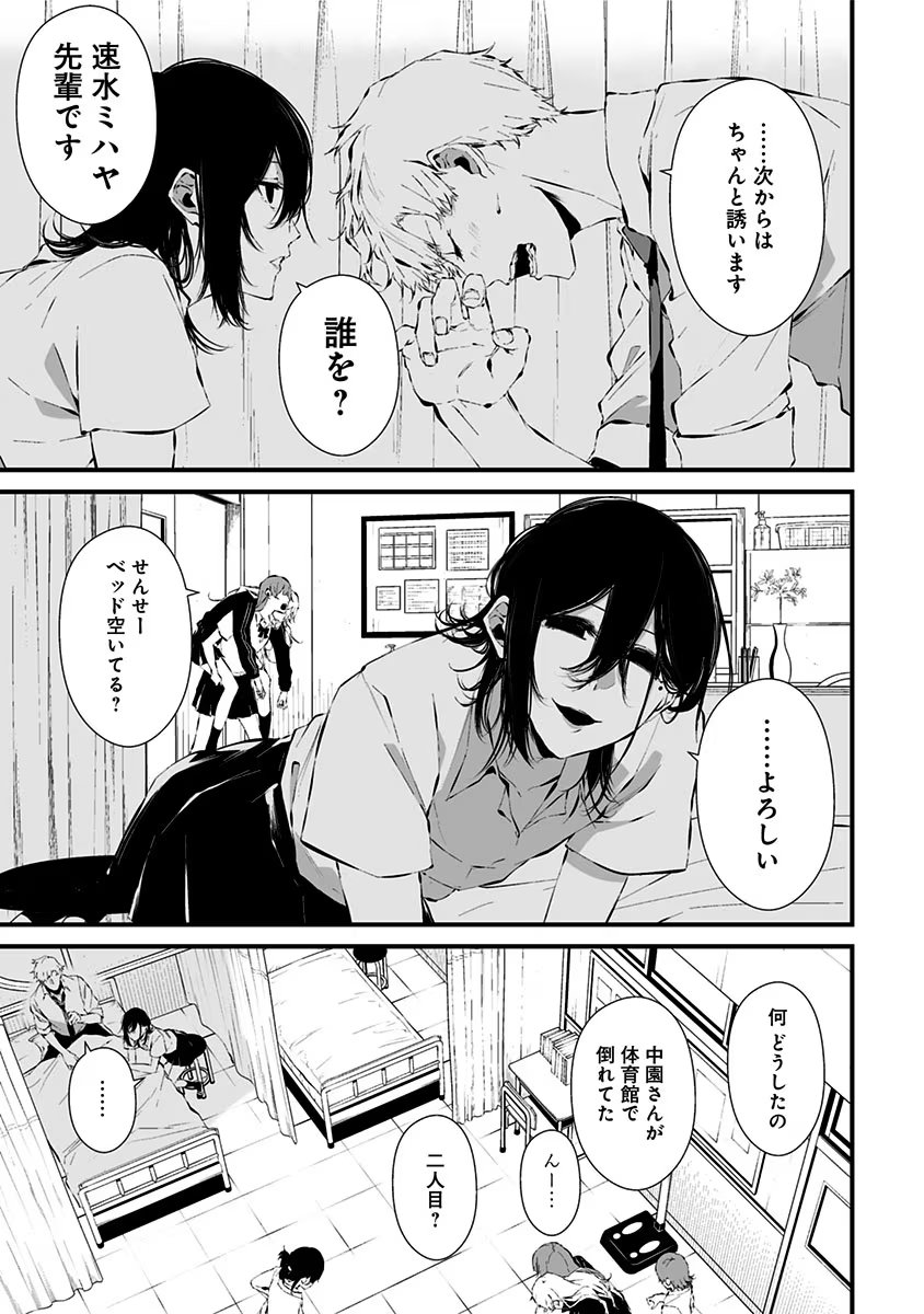 つれないほど青くて あざといくらいに赤い 第11話 - Page 7