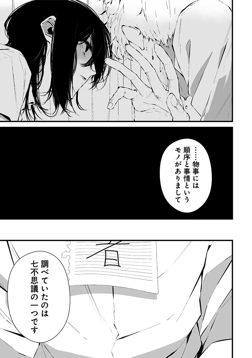 つれないほど青くて あざといくらいに赤い 第11話 - Page 10