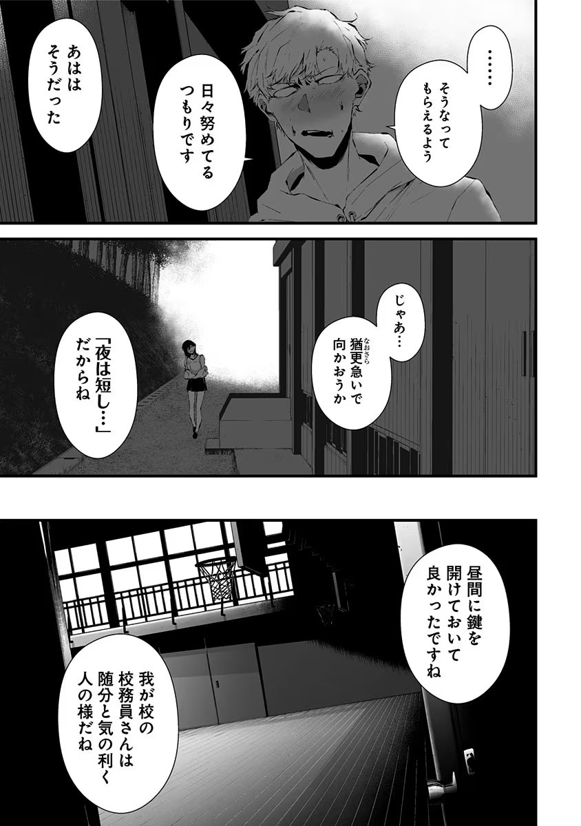 つれないほど青くて あざといくらいに赤い 第12話 - Page 5