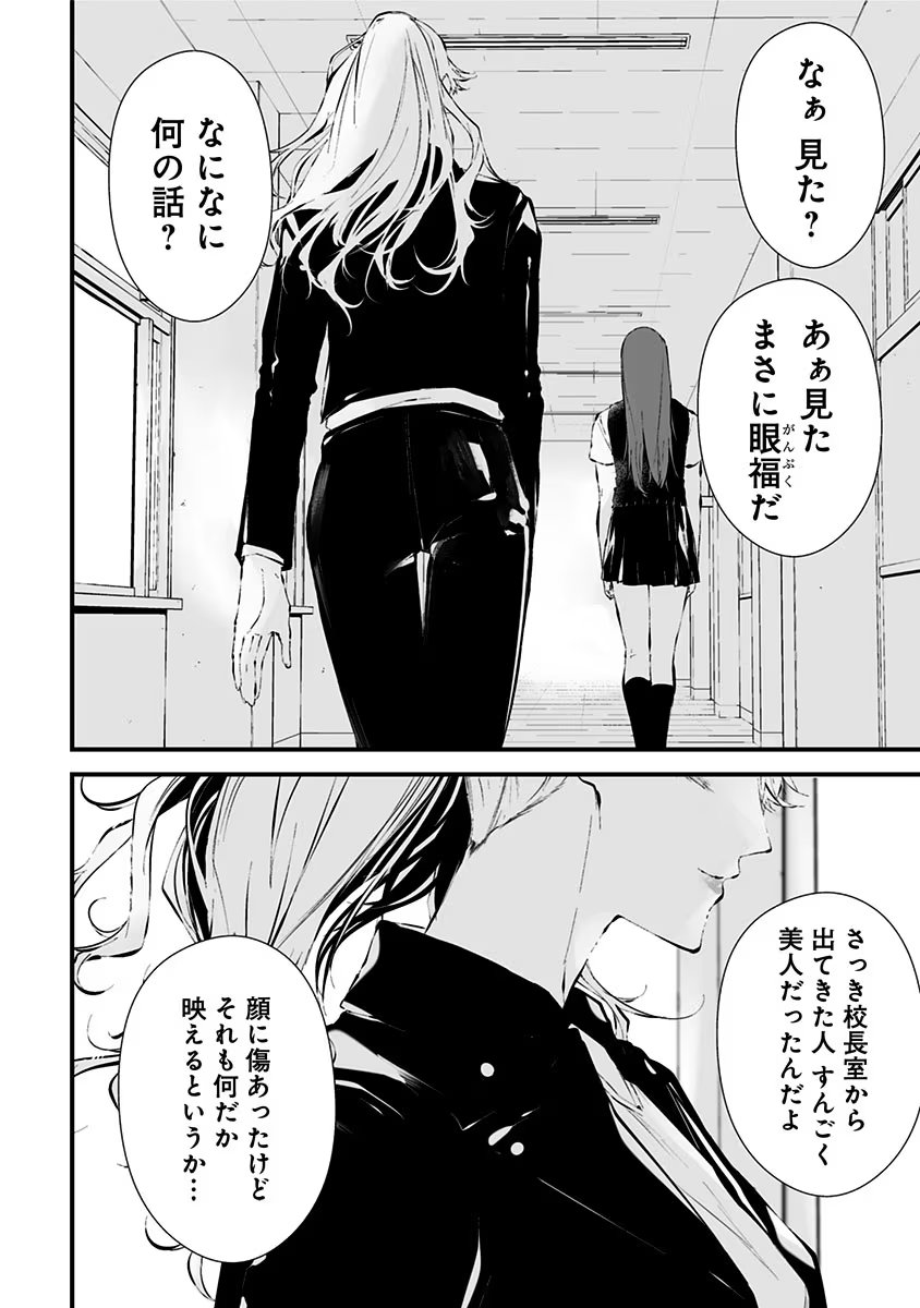 つれないほど青くて あざといくらいに赤い 第13.5話 - Page 2