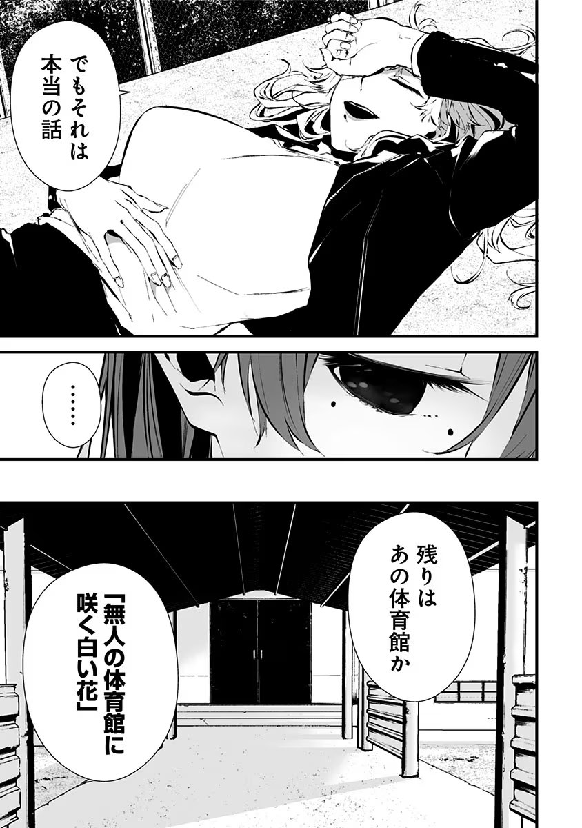 つれないほど青くて あざといくらいに赤い 第13.5話 - Page 11