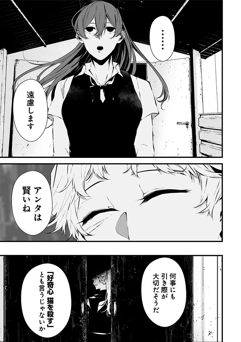 つれないほど青くて あざといくらいに赤い 第13.5話 - Page 15